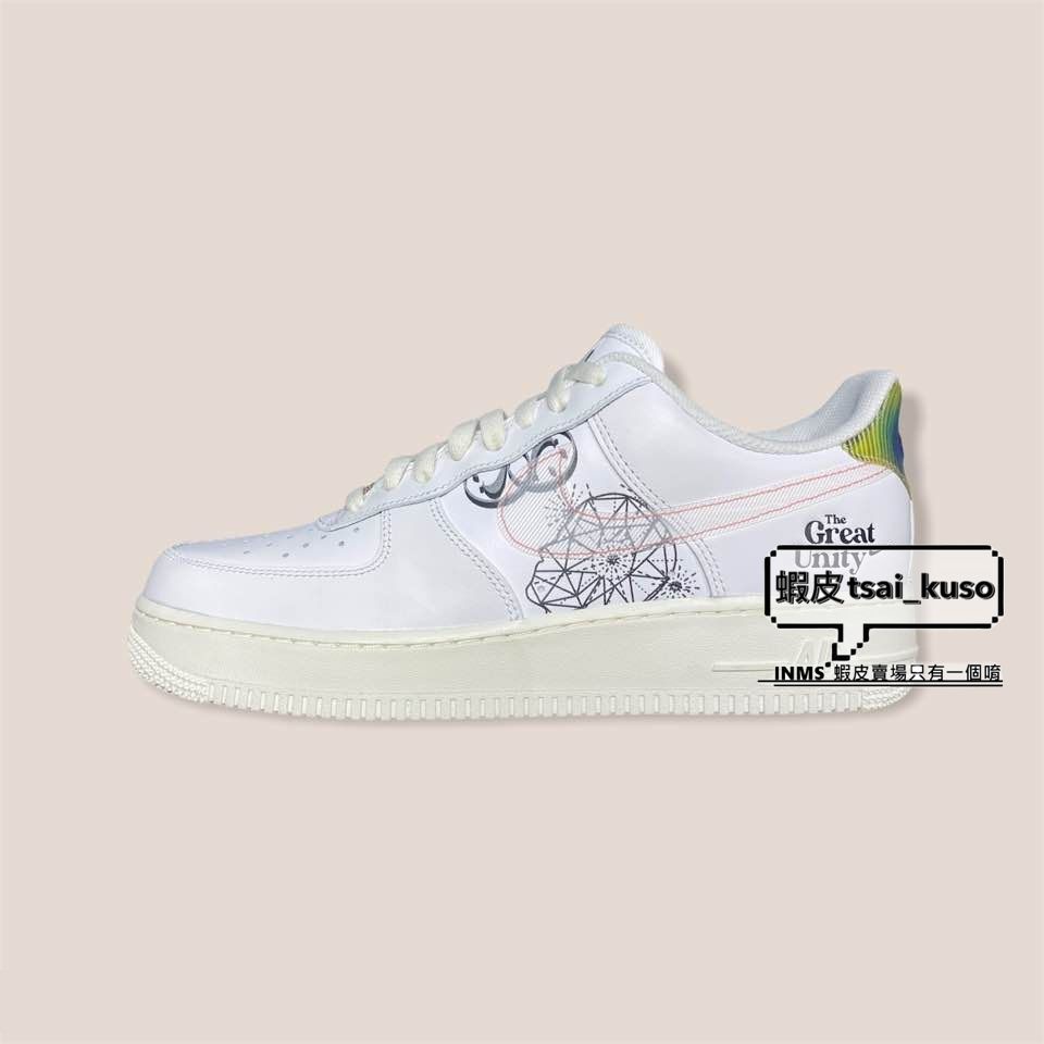 [INMS] Nike Air Force 1 Low The Great Unity 男鞋 DM5447-111