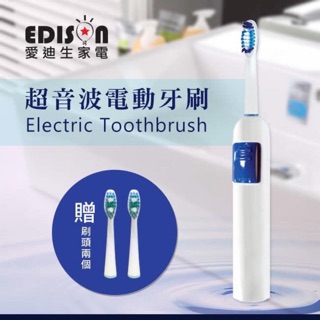 原價：699❌ 【EDISON 愛迪生】超音波深度清潔電動牙刷 贈2組刷頭 電動牙刷