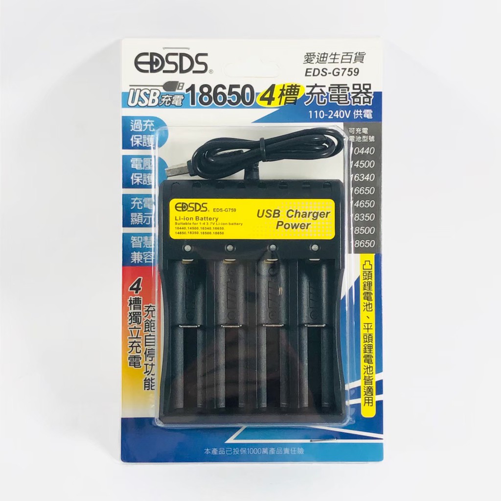 EDSDS愛迪生 USB 4槽 18650 鋰電池 充電器 EDSG759