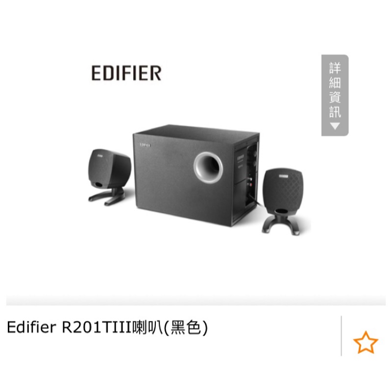 Edifier R201TIII 多媒體喇叭