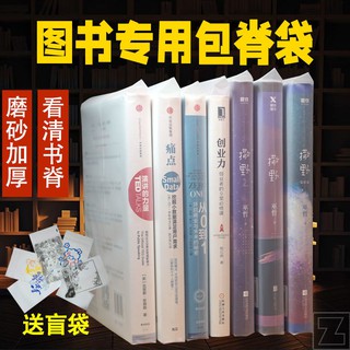 圖書防塵保護袋加厚18絲包脊袋保存小說圖書籍自封袋收納磨砂透明 蝦皮購物