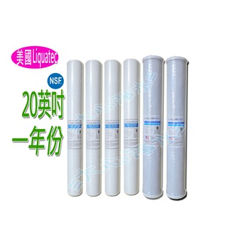 ≡大心淨水≡LIQUATEC 20英吋/特:860二道式一年份濾心6支裝(PP5U/CTO) NSF認證 淨水器/逆滲透