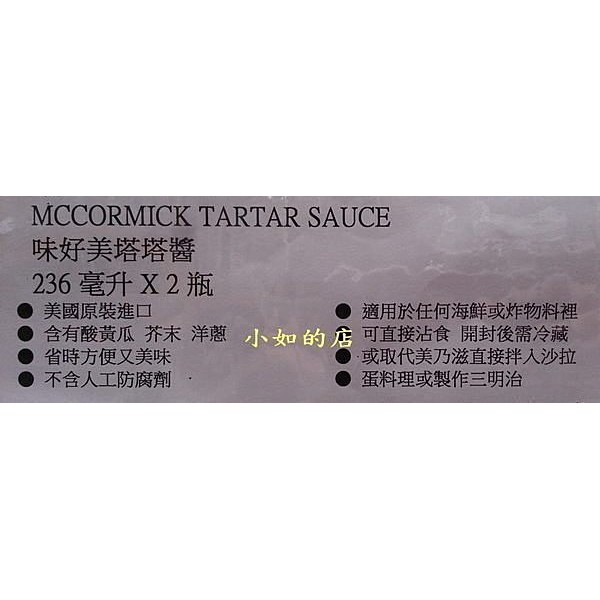小如的店 Costco好市多代購 Mccormick 味好美塔塔醬 236ml 2罐 玻璃瓶 蝦皮購物
