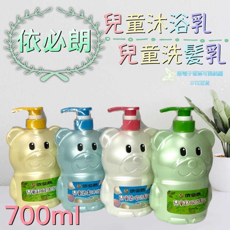 現貨可刷卡有發票 ［517171］依必朗兒童沐浴乳洗髮乳700ml