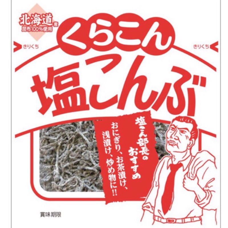 現貨 日本媽媽必備好物小倉屋鹽昆布北海道產鹽部長塩昆布昆布茶減鹽 蝦皮購物