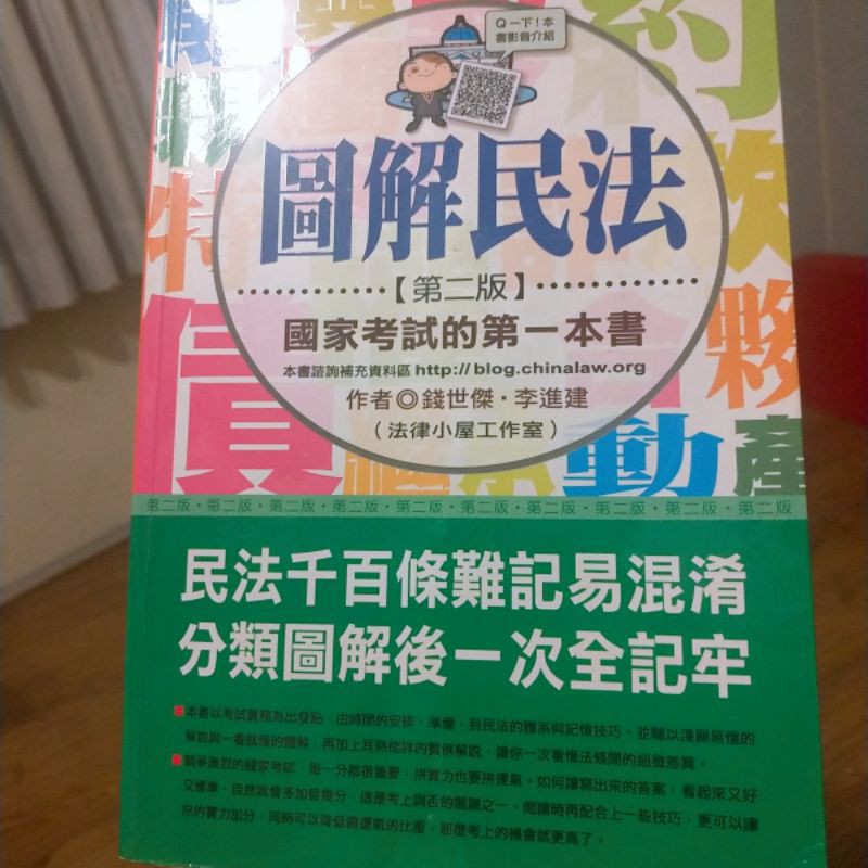 圖解民法第二版國家考試 蝦皮購物