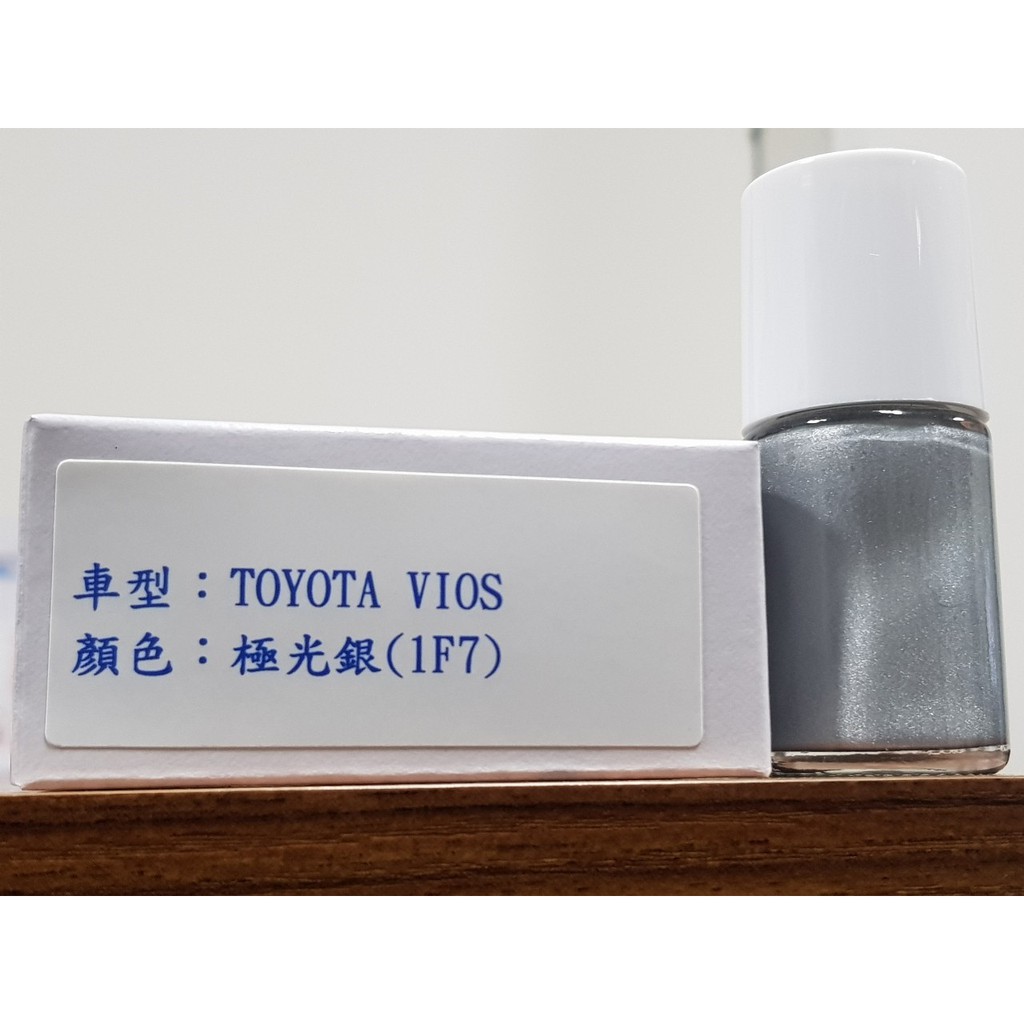 艾仕得(杜邦)Cromax 原廠配方點漆筆.補漆筆TOYOTA 豐田 VIOS 顏色：極光銀(1F7)