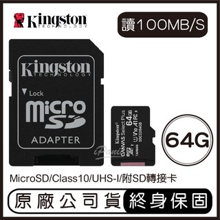 金士頓 Kingston 64G MicroSD U1 C10 附轉卡 記憶卡 64GB 讀100M SDCS2