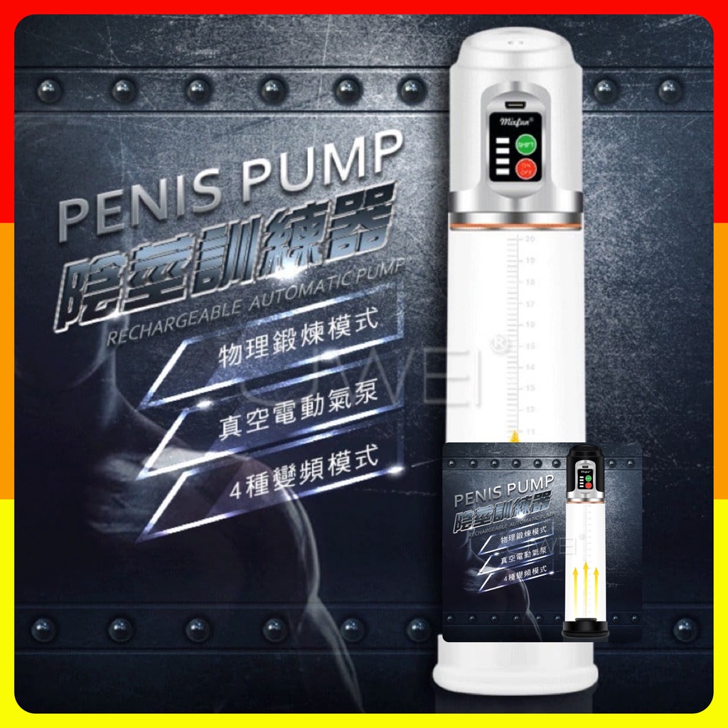 男用助勃器 真空吸引器 PENIS PUMP 4段變頻USB充電真空吸引鍛練助勃器 自慰杯 吮吸杯 電動飛機杯 鍛鍊器