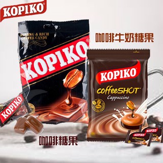 KOPIKO咖啡糖果 咖啡牛奶糖果 coffee candy cappuccino candy permen copi