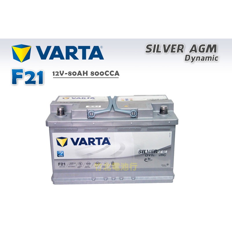【竹北電池行】華達 歐規 F21 AGM 80AH 800CCA