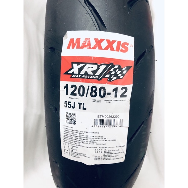 《免運+贈好用的煞車皮》MAXXIS 輪胎 XR1 120/80-12（倉1651826）
