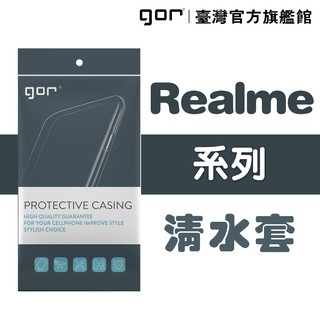 【GOR保護貼】Realme系列 TPU 超薄透明保護殼 清水套