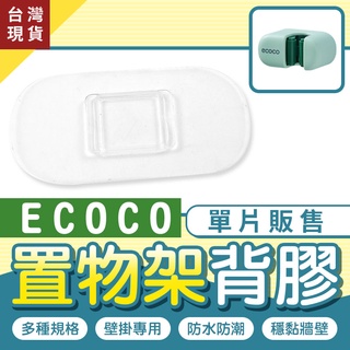 ECOCO | 臺北出貨 附發票 背膠 背貼 壁掛式 適用 意可可 簡約 拖把架 掃把架 馬桶刷架 固定架 收納架