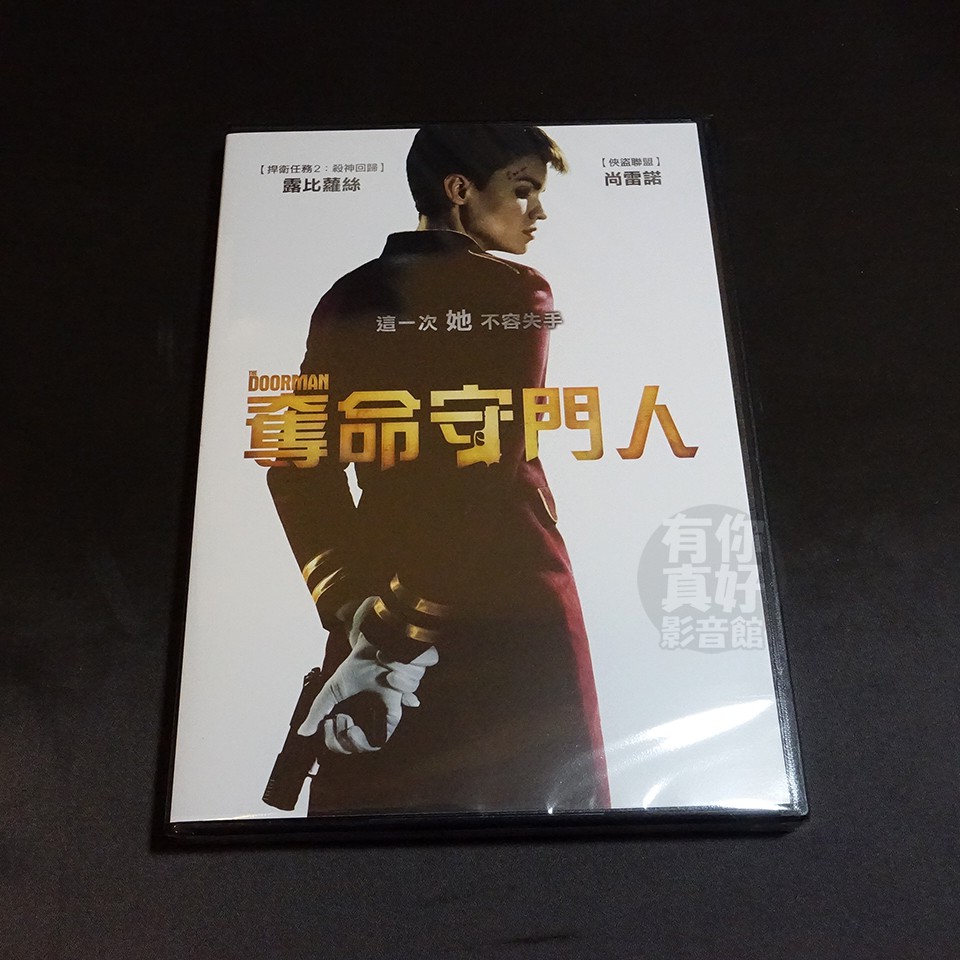 全新歐美影片 奪命守門人 Dvd 露比蘿絲尚雷諾露易絲曼迪勒伊藤英明北村龍平 蝦皮購物