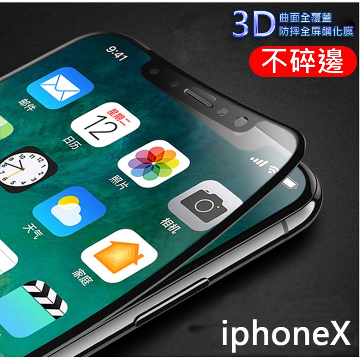 【T＆D】碳纖維 軟邊玻璃貼 iPhone x 8 7 6S plus 3D曲面滿版 鋼化玻璃膜 防摔 不碎邊
