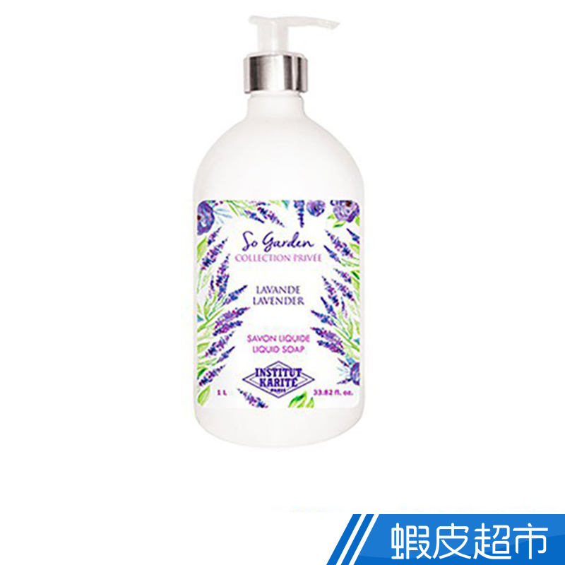 Institut Karite Paris 巴黎乳油木 薰衣草花園香氛液體皂 1000ml 現貨 免運 蝦皮直送