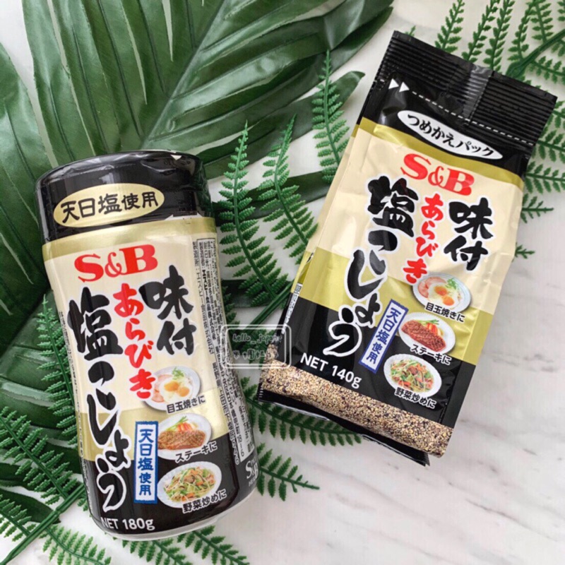 現貨 預購 S B 黑胡椒鹽胡椒鹽調味粉黑胡椒白胡椒鹽hachi 胡椒粉 Rbsister 日本連線 蝦皮購物
