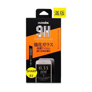 SHARP AQUOS R3 玻璃螢幕保護貼NISDA疏水疏油+超抗刮耐磨GLA鋼化 9H 0.33mm 滿版