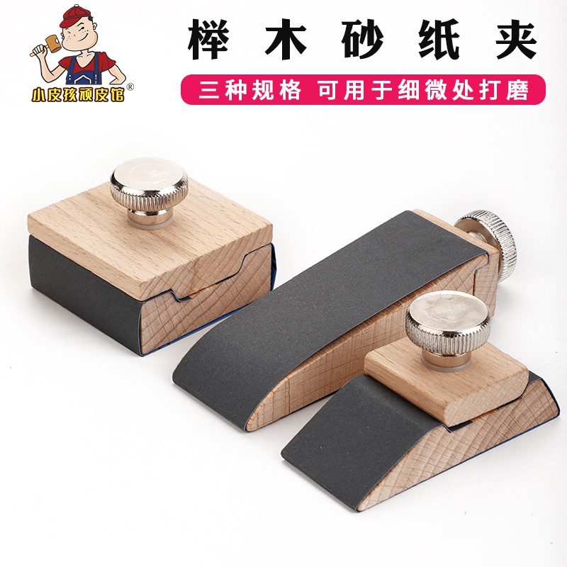 Sajiao7促銷櫸木砂紙夾手工diy皮具皮邊打磨塊邊緣處理封邊拋光工具砂紙架 蝦皮購物