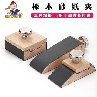 Sajiao7促銷櫸木砂紙夾手工diy皮具皮邊打磨塊邊緣處理封邊拋光工具砂紙架 蝦皮購物