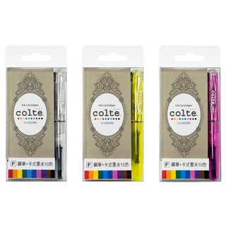 colte 天馬 短鋼筆 + 10色卡式墨水組 - 限量特價