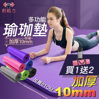 瑜珈墊 瑜珈墊超商 超厚瑜珈墊 買一送二 加厚瑜珈墊 瑜珈軟墊 運動器材 環保瑜珈墊 加厚瑜珈墊 yoga 粉給力