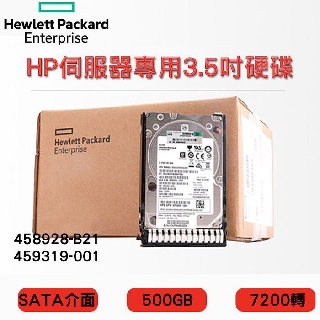 全新盒裝HP 458928-B21 459319-001 500G 3.5吋 SATA 7.2K轉 G5-G7伺服器硬碟
