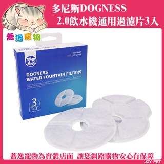 多尼斯 2.0飲水機通用濾心3入組/濾心