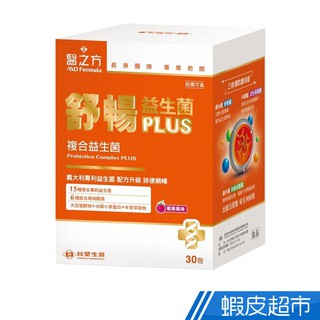 臺塑生醫 舒暢益生菌PLUS 30包入/盒 免運 現貨 廠商直送