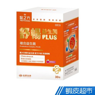 台塑生醫 舒暢益生菌PLUS 30包入/盒 免運 現貨 廠商直送