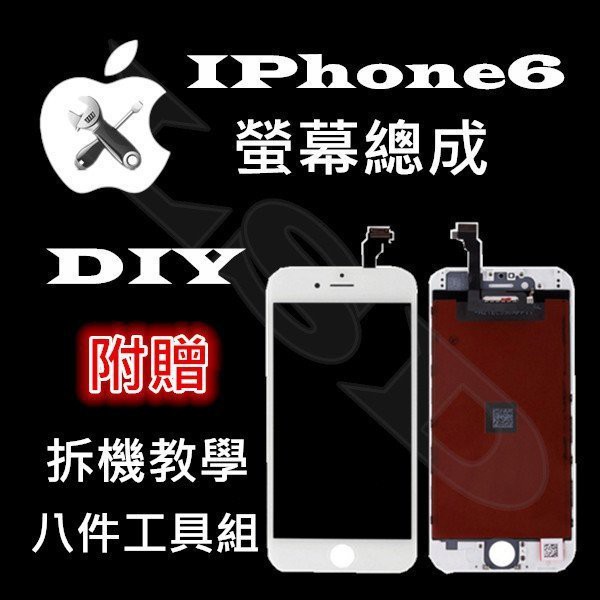 現貨 送拆機工具 iphone全系列螢幕 iphone6 6plus I7 I8plus I6S 螢幕總成 手機零件