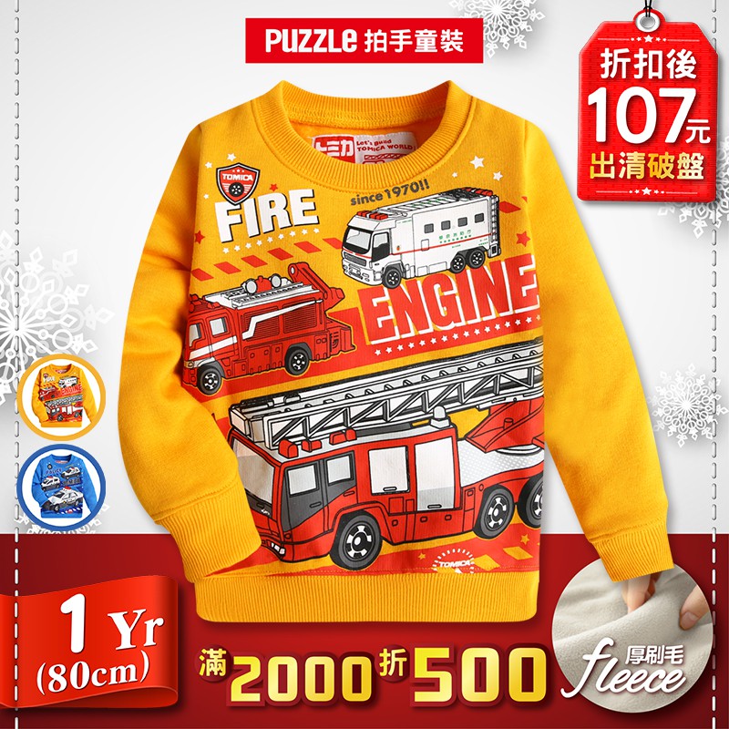 【PUZZLE 拍手童裝】滿2000折500 刷毛上衣｜TOMICA｜1YR(80CM)｜