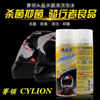 《意生》賽領CYLION 清潔泡沫 適用安全帽內/外層、手套、鞋子、護膝護肘、車褲內護墊 摩托車機車自行車單車腳踏車