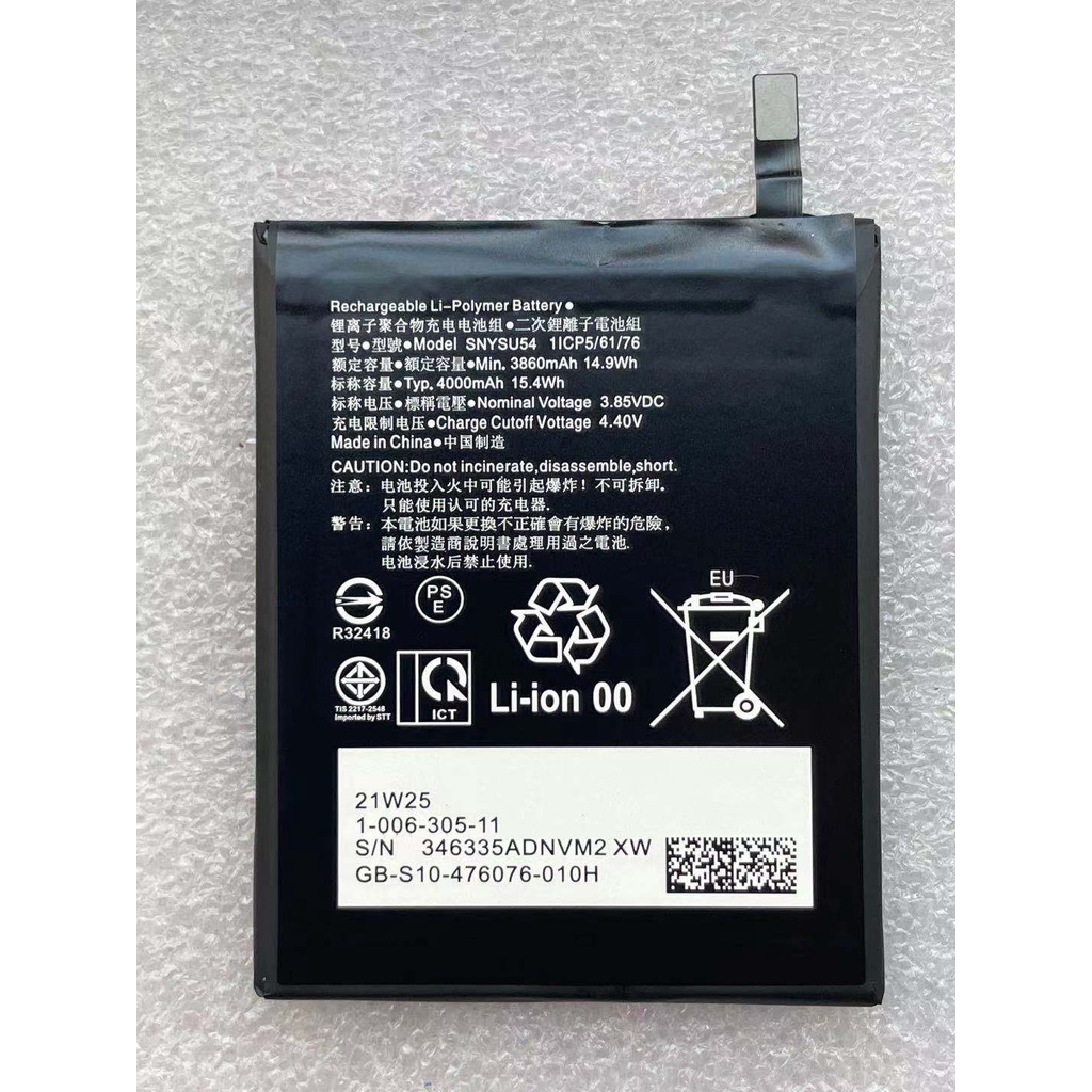 適用 Sony Xperia 1 II 電池 索尼 X1 ii 內建電池 SONY SNYSU54 電池 XQ-AT52