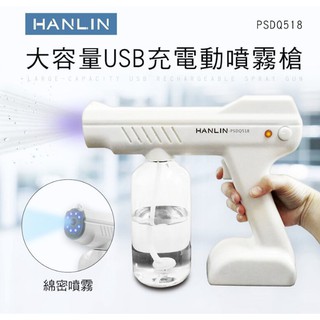 HANLIN-PSDQ518 大容量USB充電動噴霧槍消毒殺菌 800ml 酒精霧化噴槍 強強滾生活