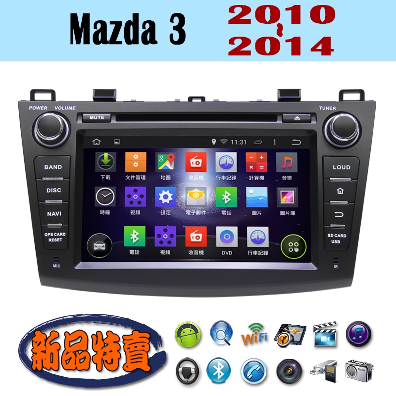 【特價】安卓 Mazda 3 10-14年汽車音響主機 安卓機 車機 車用主機 汽車 導航 多媒體 音響 DVD MP3