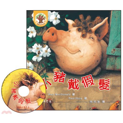 小豬戴假髮