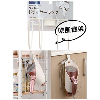 小馬媽🐎日本進口商品 鐵製門板專用吹風機橫式收納架 門板用吹風機收納架