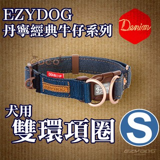 COCO二館【超取店到店免運】 EZYDOG雙環項圈S號（牛仔布/迷彩）/小型犬-牽繩狗項圈/頸圈/D型環