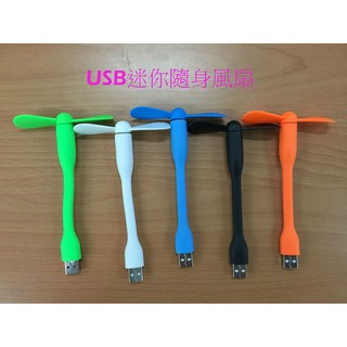 USB 迷你 隨身 風扇