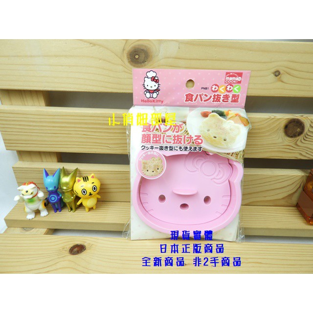 §小俏妞部屋§ 現貨 Sanrio Hello Kitty 凱蒂貓 臉型 土司 壓模 模型 模具