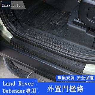 20-23.5年式Land Rover Defender 110/90 門檻條外置 迎賓踏板 後護板裝飾貼 升級防護