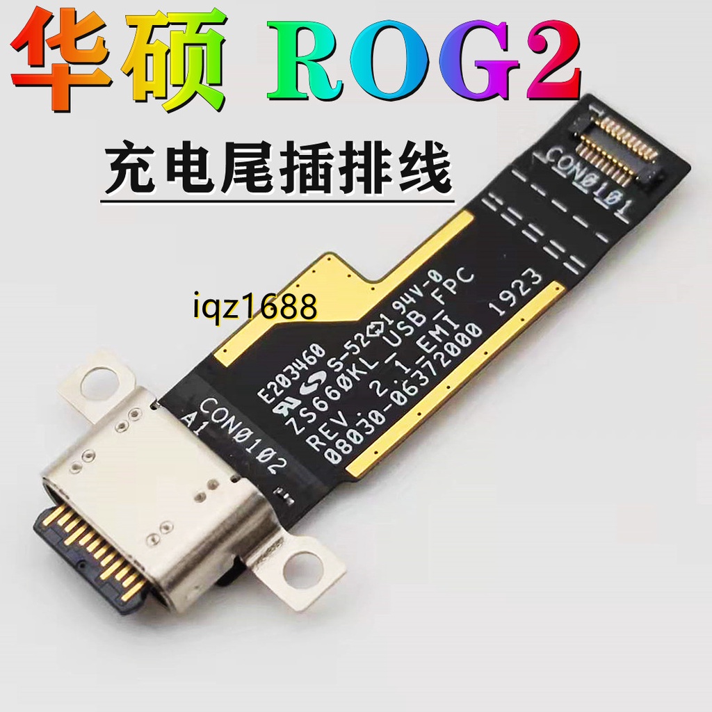 適用華碩ROG2 Phone2代 ZS660KL敗家之眼I001DB尾插排充電小板USB接口