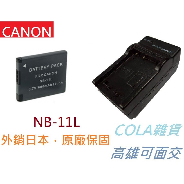 [COLA] NB-11L 11L NB11L Canon 電池 相機電池 125 HS125 A4000 鋰電池