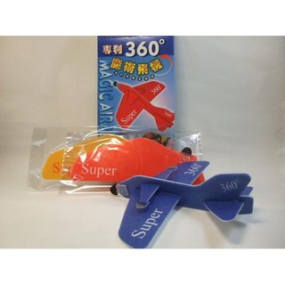 【玩具兄妹】現貨! 臺灣製造 魔術飛機 360度迴旋飛機 我的飛機會轉彎 拼裝飛機 科教玩具 益智玩具 手拋飛機