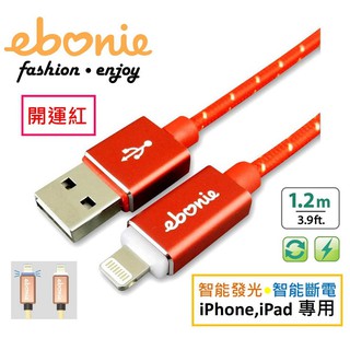 ebonie iPhone 7/8/X/XS/XR/SE/11/12LED冷光智慧斷電USB極速充電線/快充線-五色可選