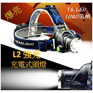 頭燈 L2強光伸縮調焦 強光頭燈 L2頭燈 鋰電池 充電頭燈 登山露營釣魚修車 戶外照明 XM-L2 T6-LED