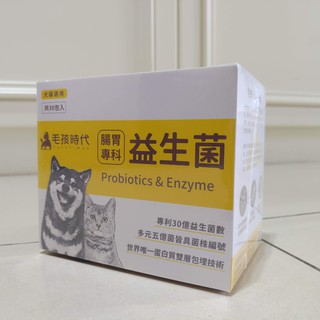 ✅電子發票(效期：2026.8 2克/包，30包/盒)【毛孩時代】腸胃專科益生菌 (貓狗腸胃保健)