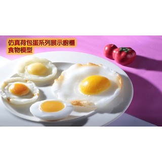 Ⓙ袖珍食模小舖🍱現貨，只要12H出貨🚚模擬食品模型荷包蛋系列模型